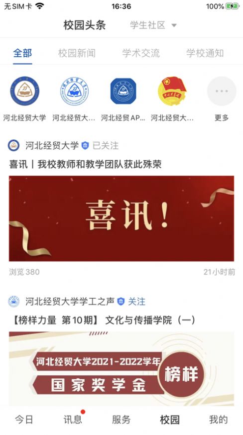 河北经贸大学官方图片2