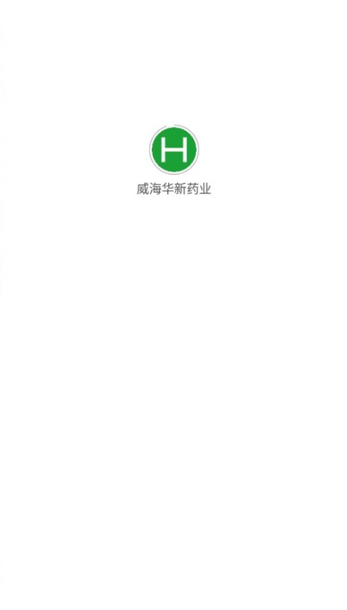 威海华新药业app图片2