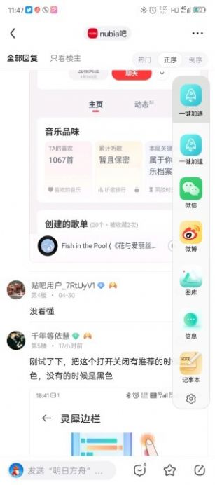 灵犀边栏app图片1