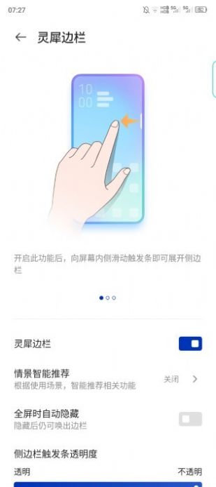 灵犀边栏app[图3]