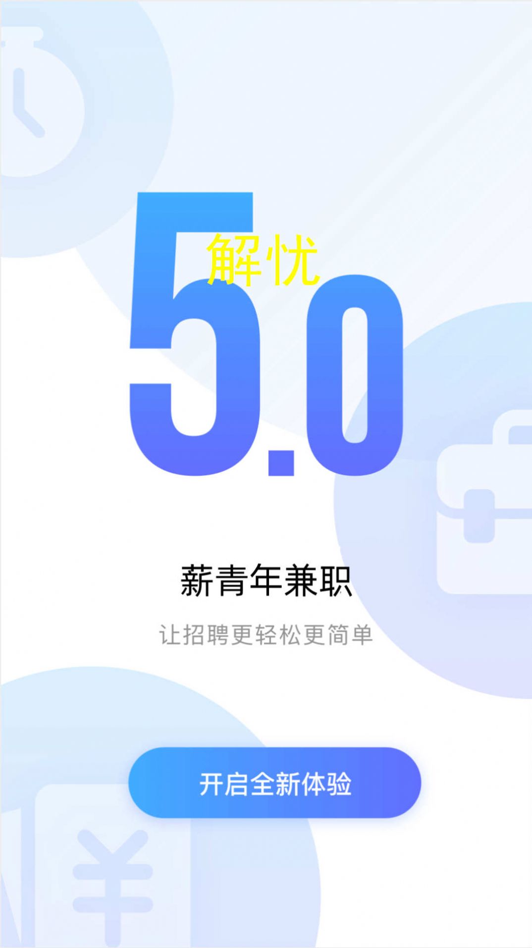 薪青年企业端app图片2