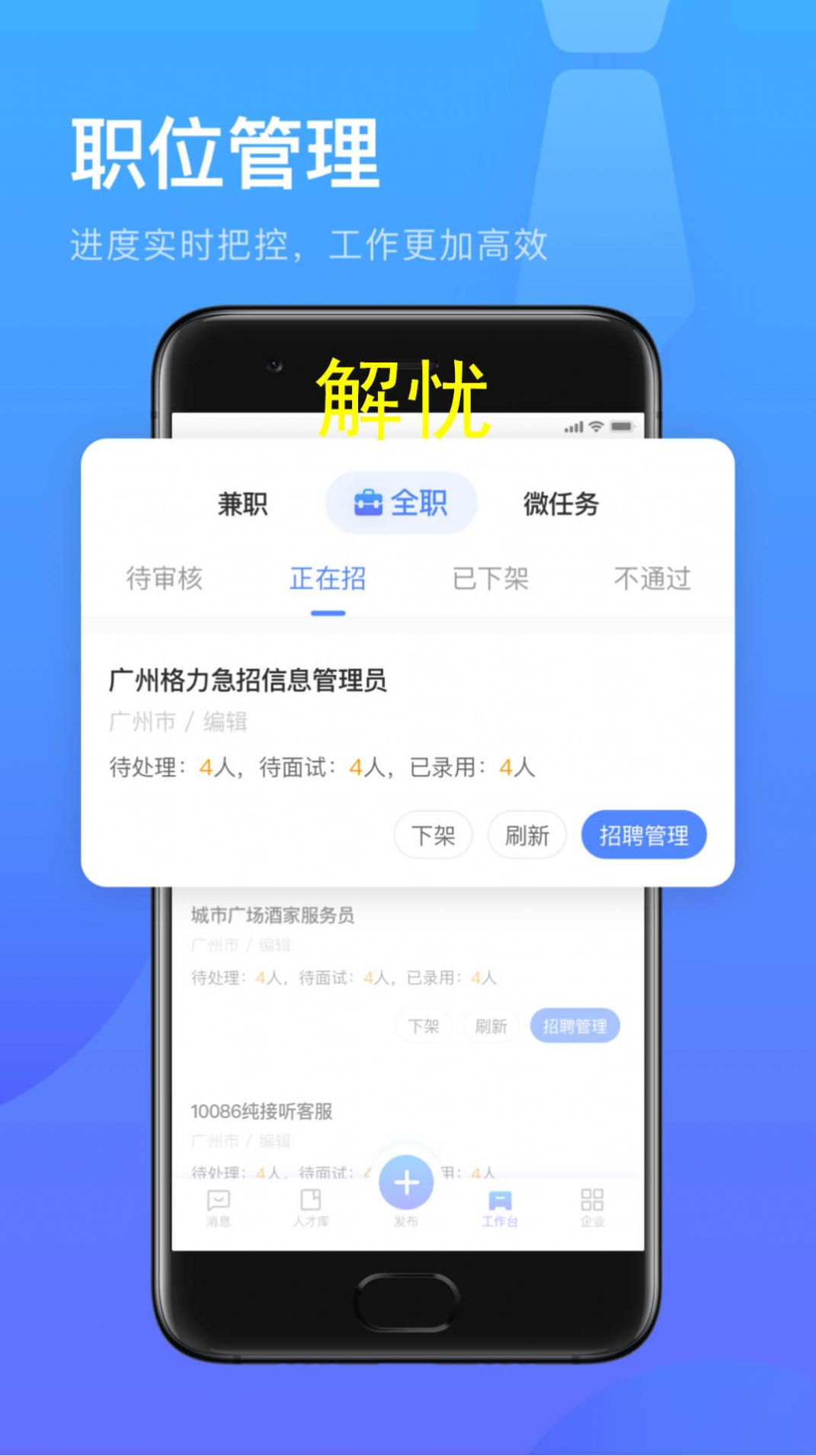 薪青年企业端app[图3]