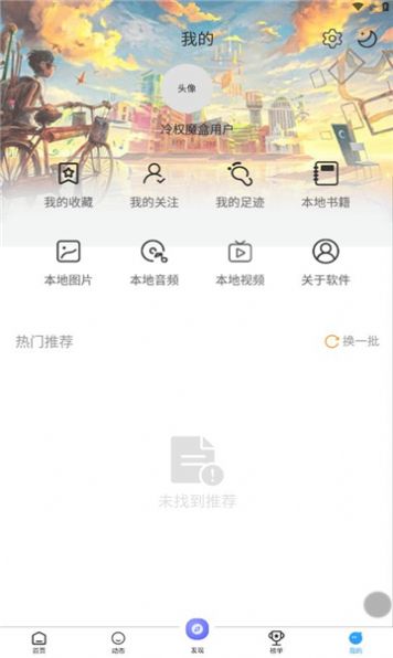 冷权魔盒app图片2