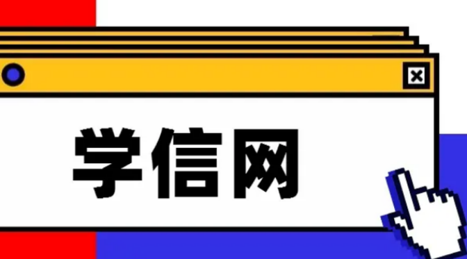 学信网如何下载保存学历认证报告图片1