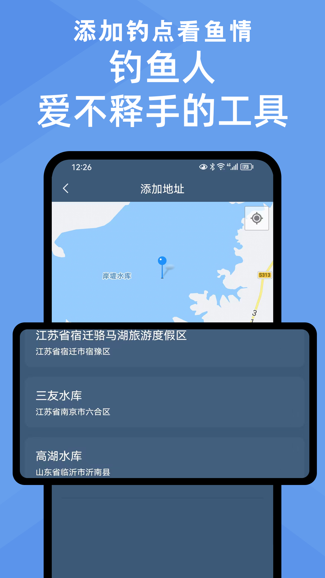 鱼情预报app图片1