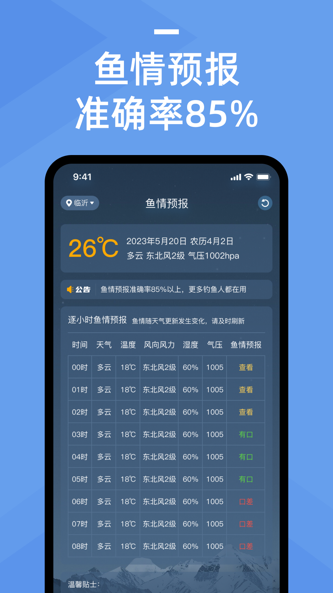 鱼情预报app[图3]