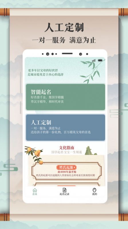 易起名app[图3]