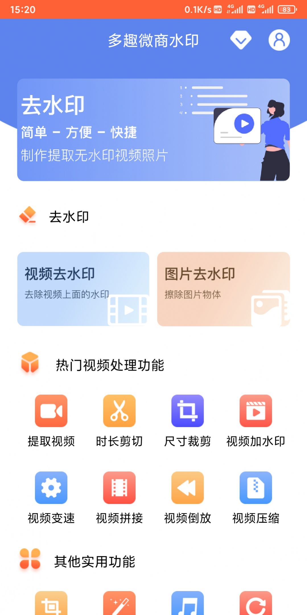 多趣微商水印app[图3]