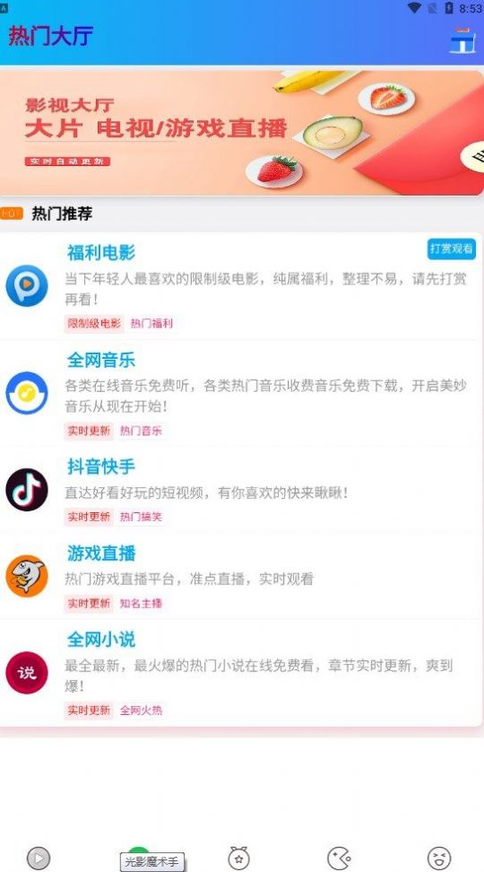 海豚云视听app图片1