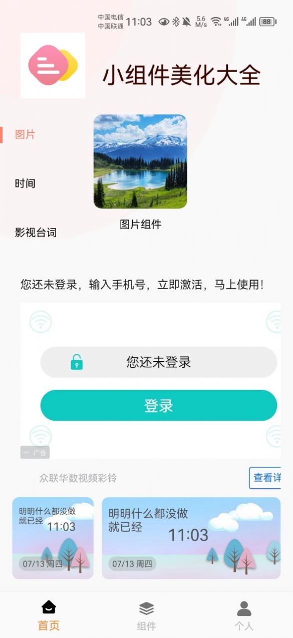 小组件美化大全app图片2