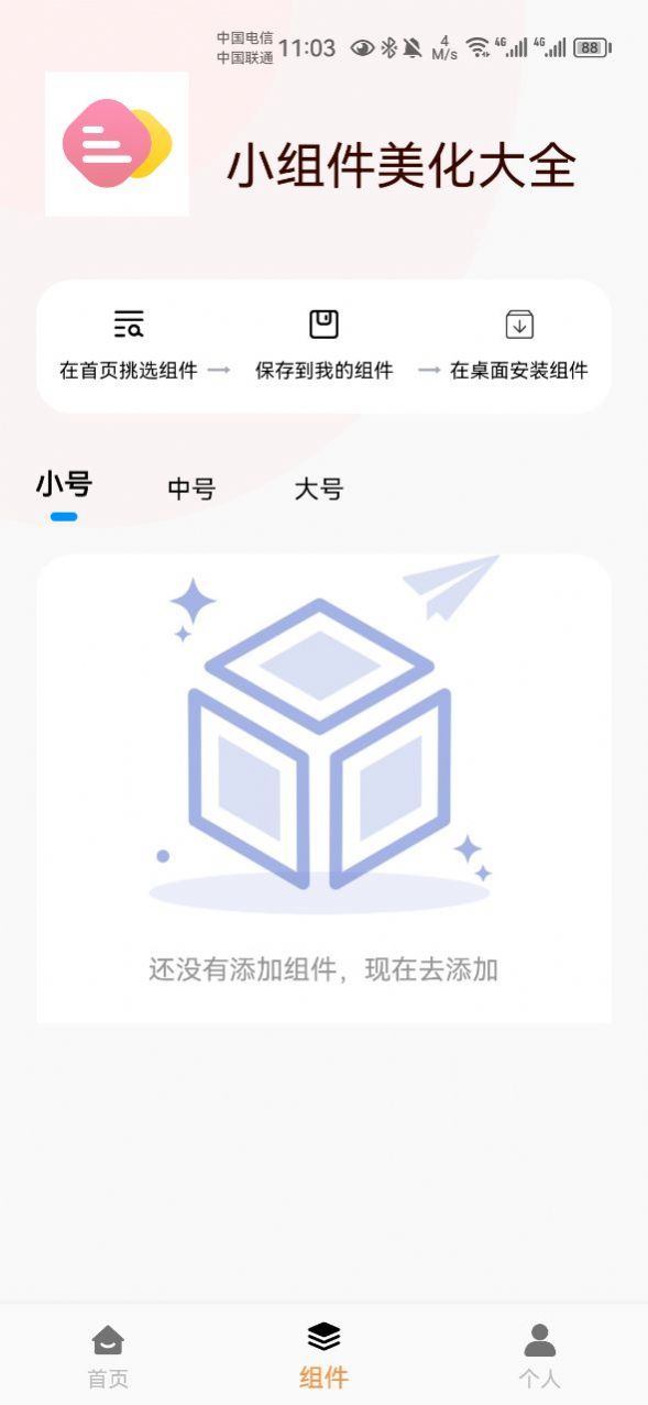 小组件美化大全app[图3]