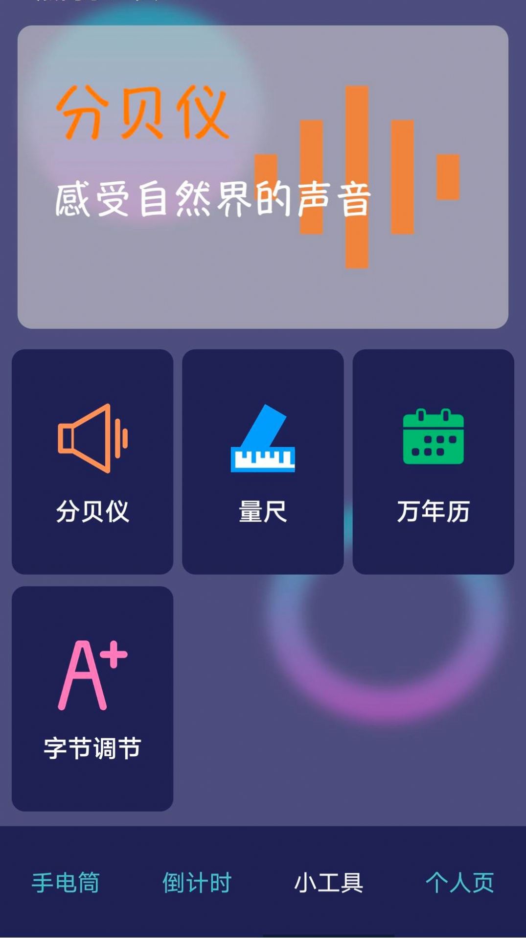 超级实用手电app图片1