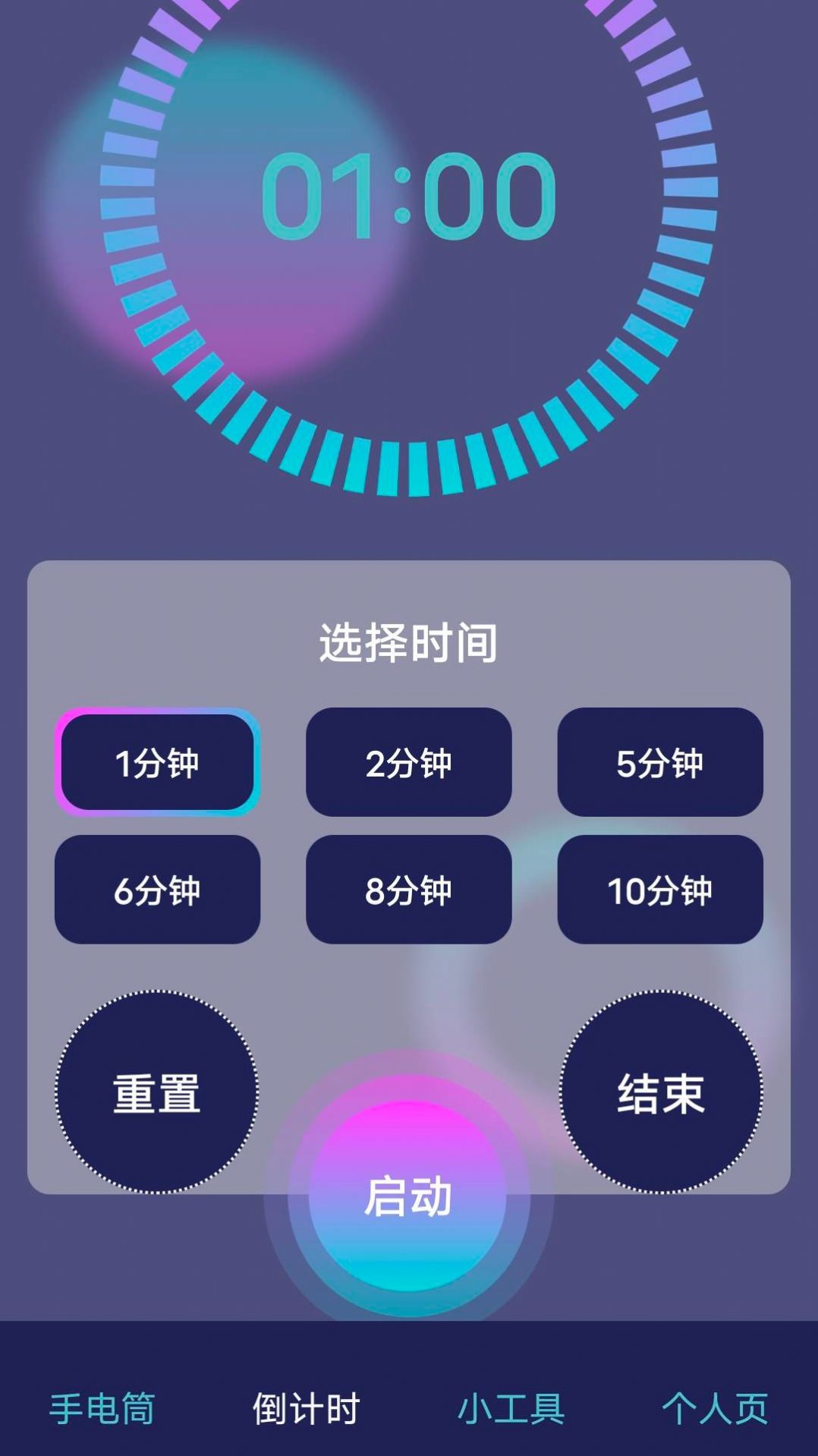 超级实用手电app[图2]