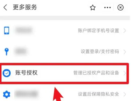 百度极速版怎么解绑支付宝图片6