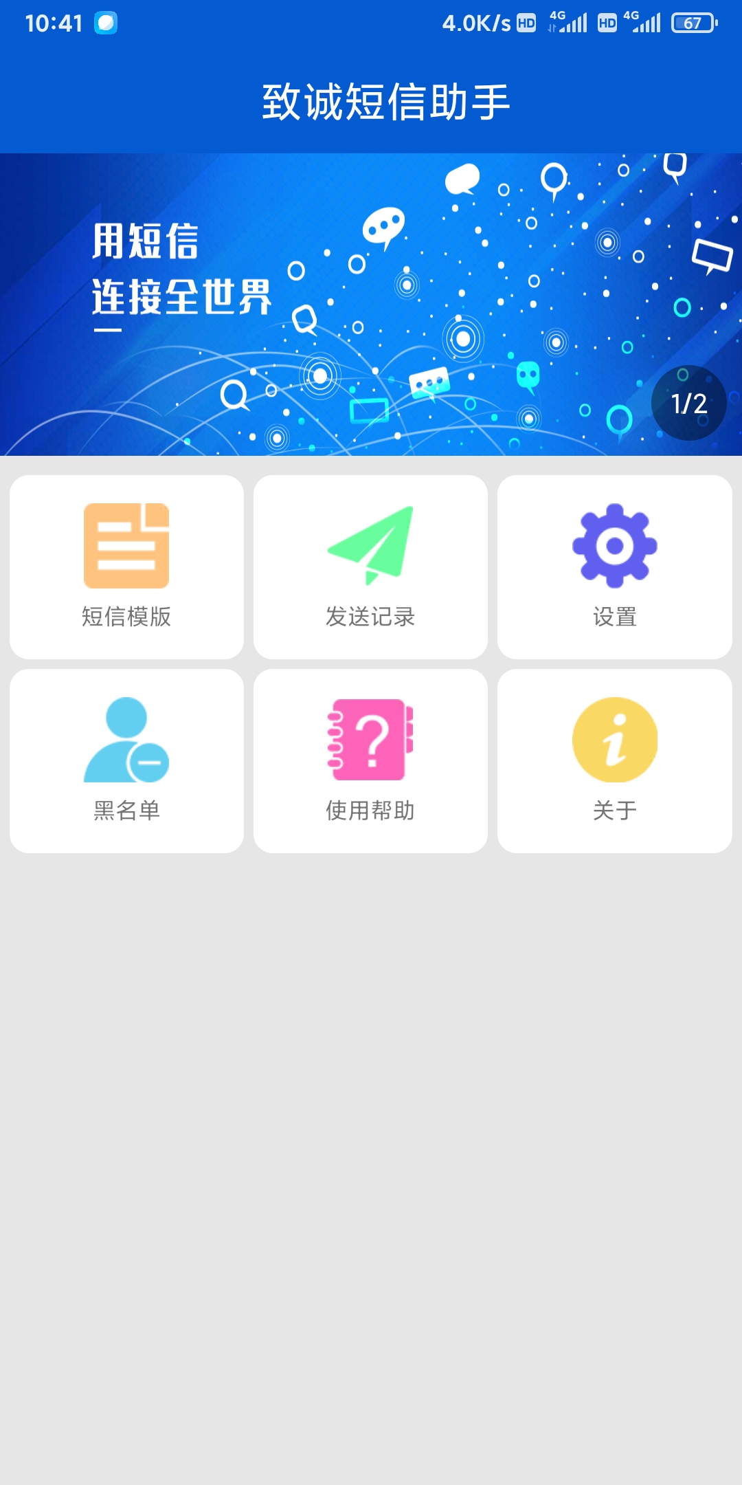 致诚短信助手app[图1]