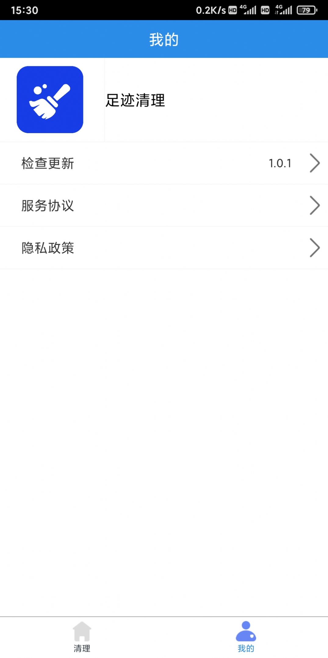 足迹清理app[图3]