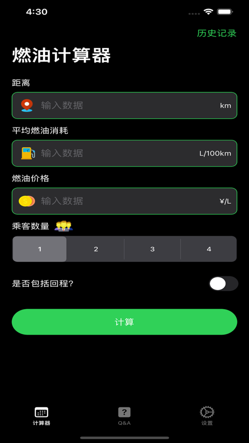 燃费app[图1]