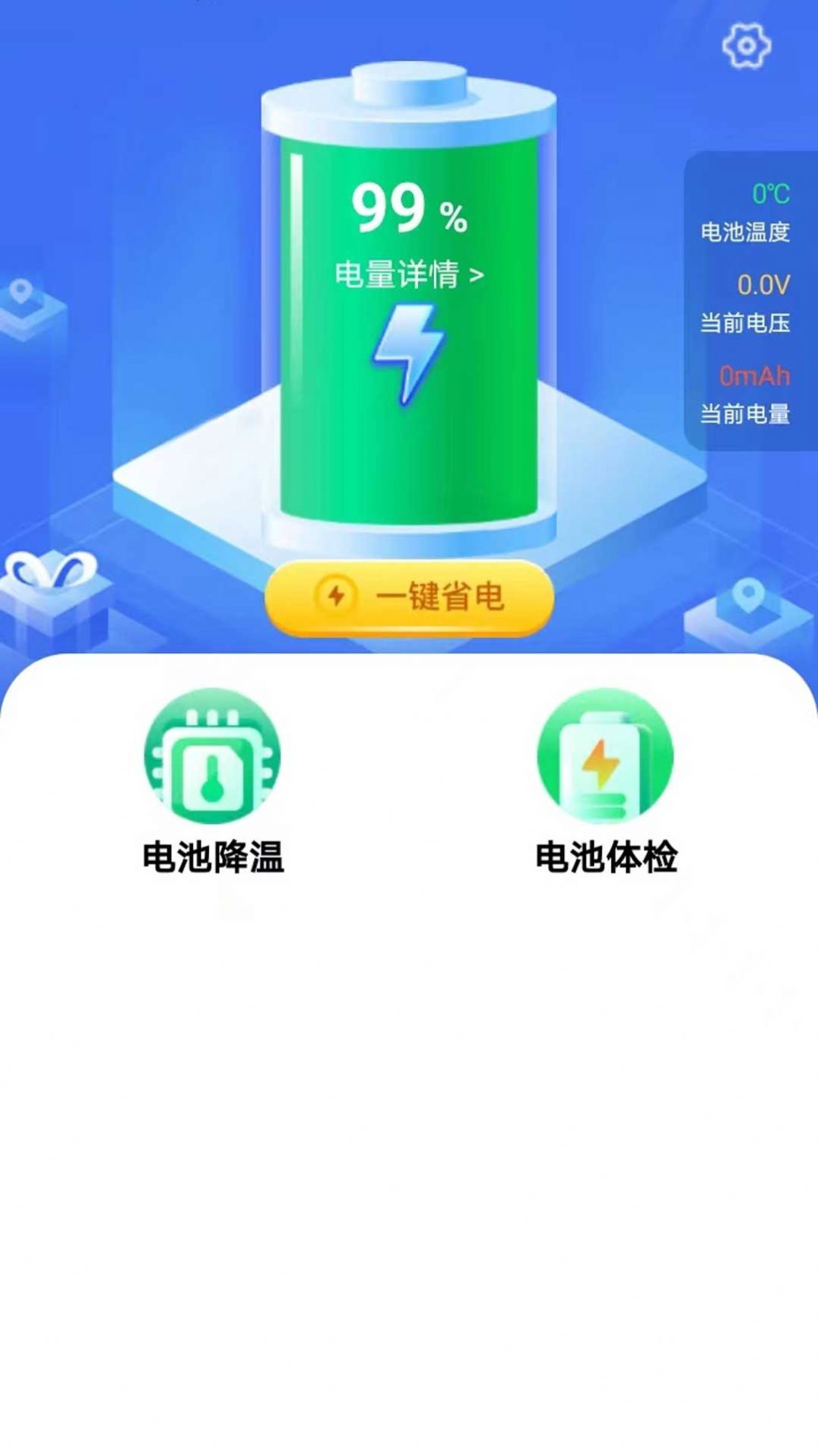 省心省电app图片2