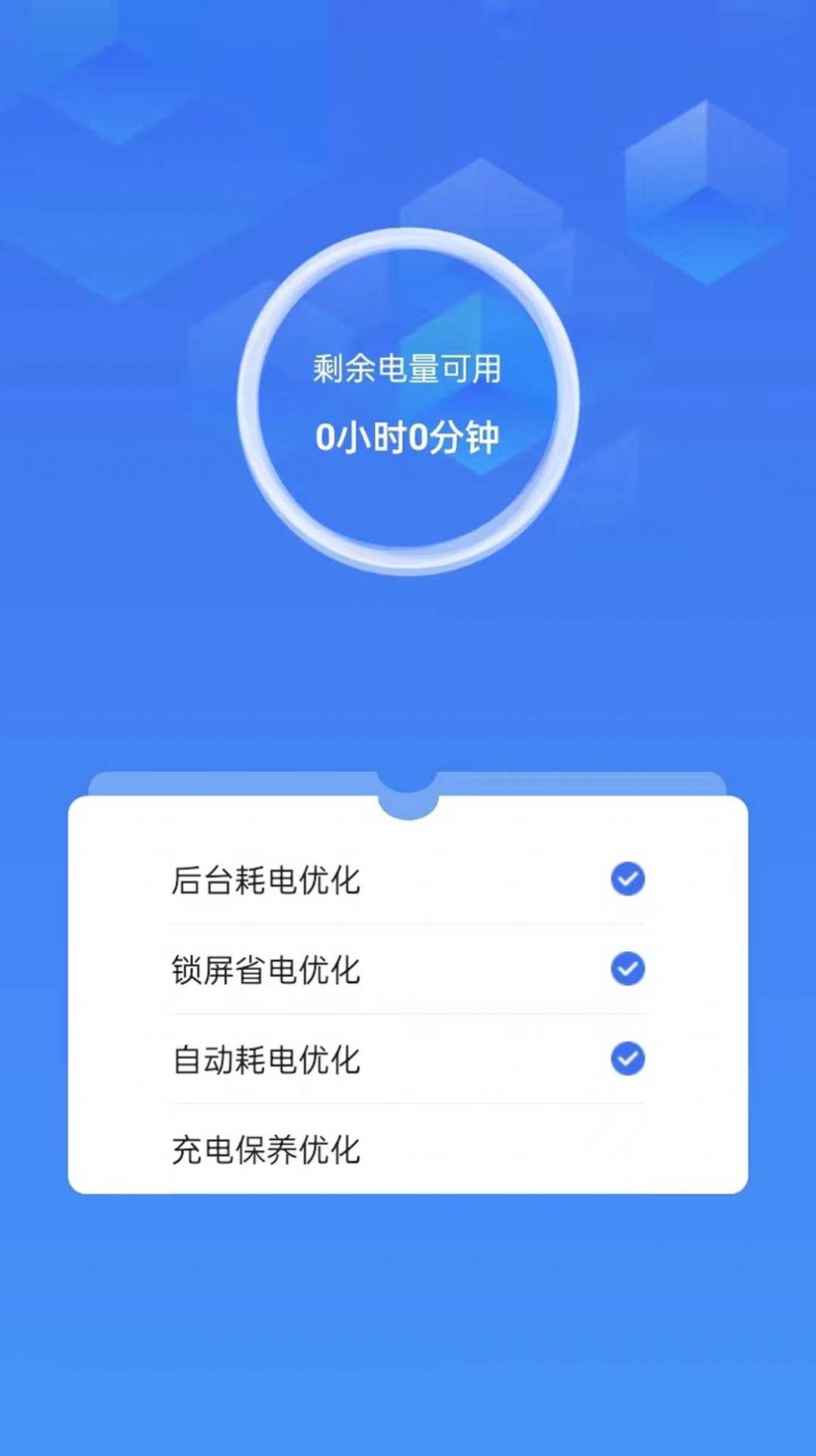 省心省电app[图3]