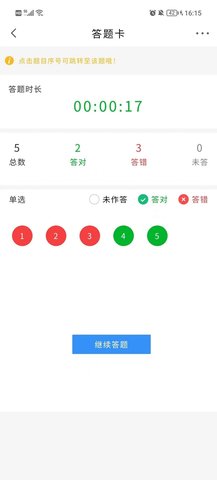 诺诺刷题app图片2