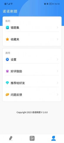 诺诺刷题app[图4]