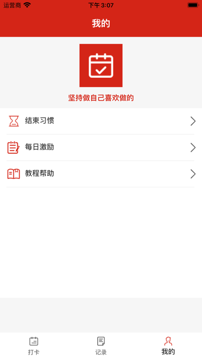 我的打卡app[图3]