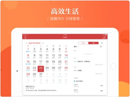 日历天气黄历农历查询工具app[图1]