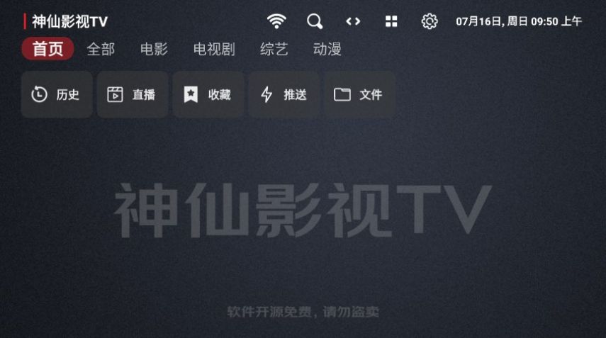 神仙影视TVapp[图1]