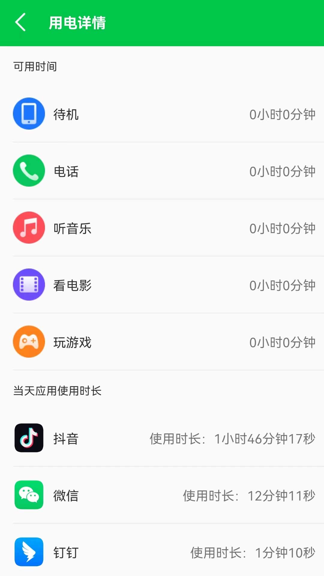 来米充电app[图2]