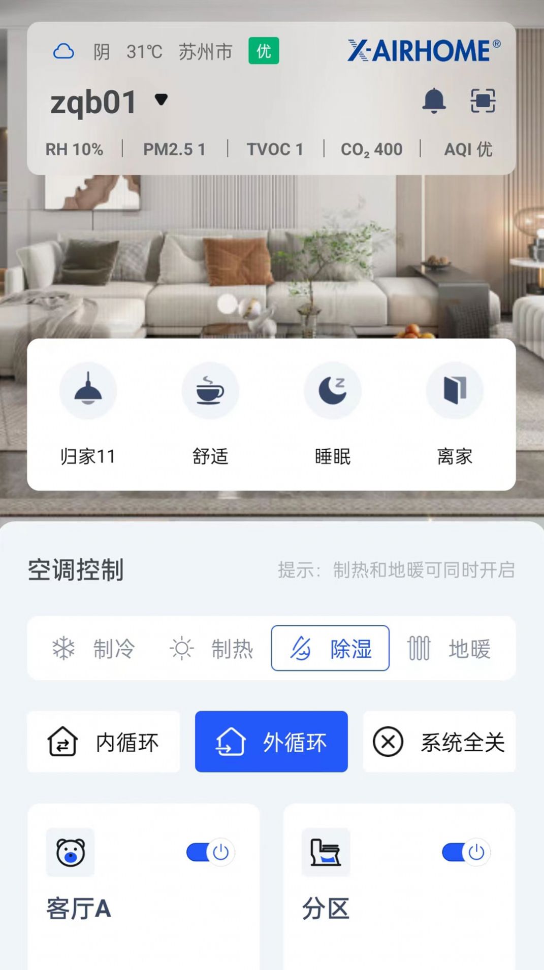 XAIRHOMEapp图片2