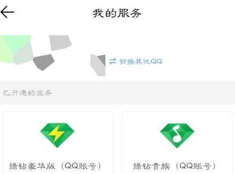 QQ音乐如何取消自动续费绿钻图片2