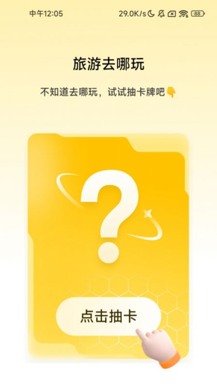 畅游充电app[图4]