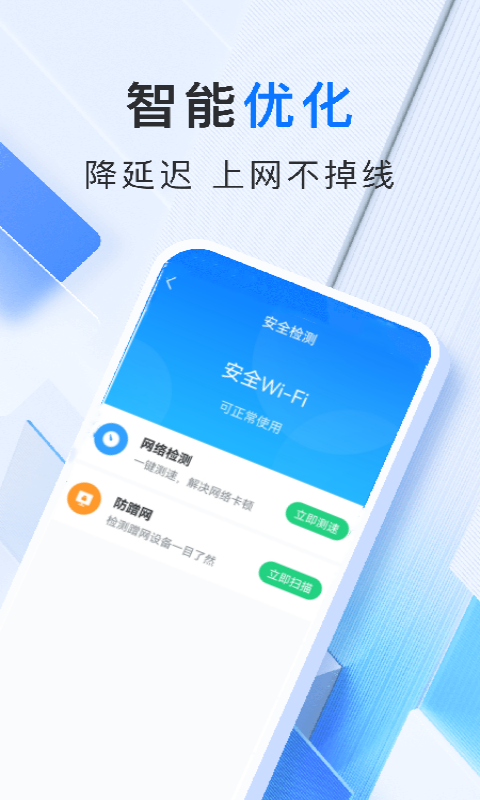 智享WiFi管家软件图片2