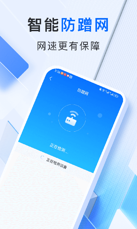 智享WiFi管家软件[图3]