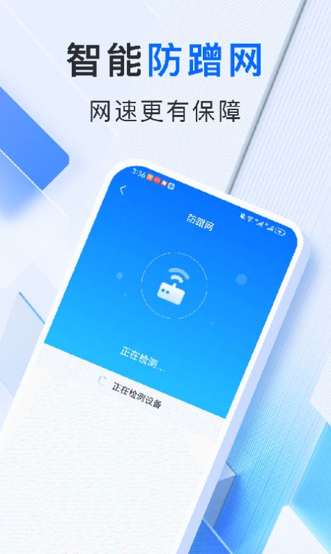 智享WiFi管家app图片2