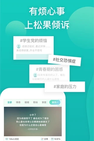 松果倾诉app图片1