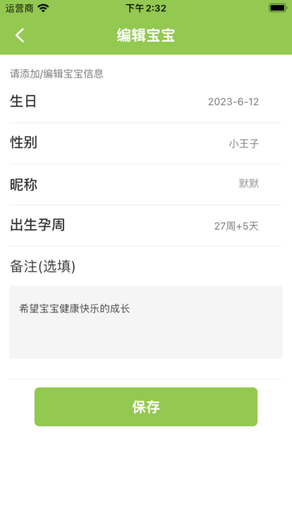 酷宝成长记app[图2]