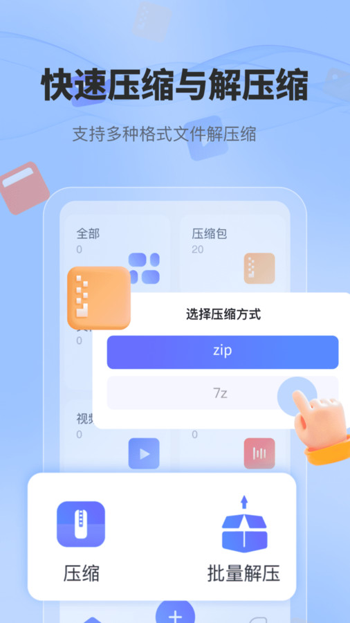 一键解压文件软件图片2