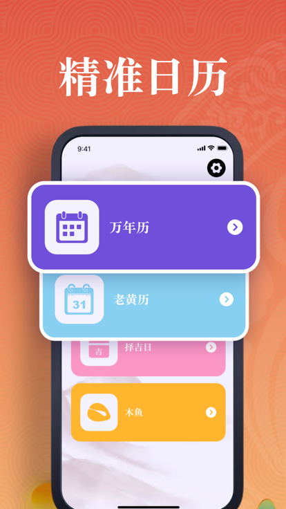 澈影黄历万年历app[图3]