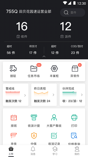 顺丰大哥app[图3]