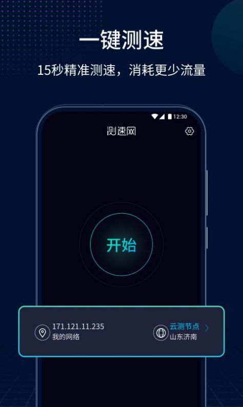 测速网软件图片2