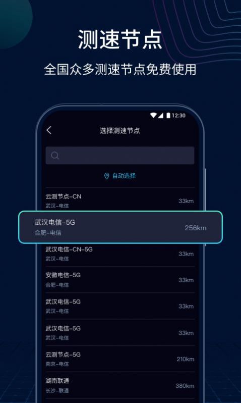 测速网软件[图1]