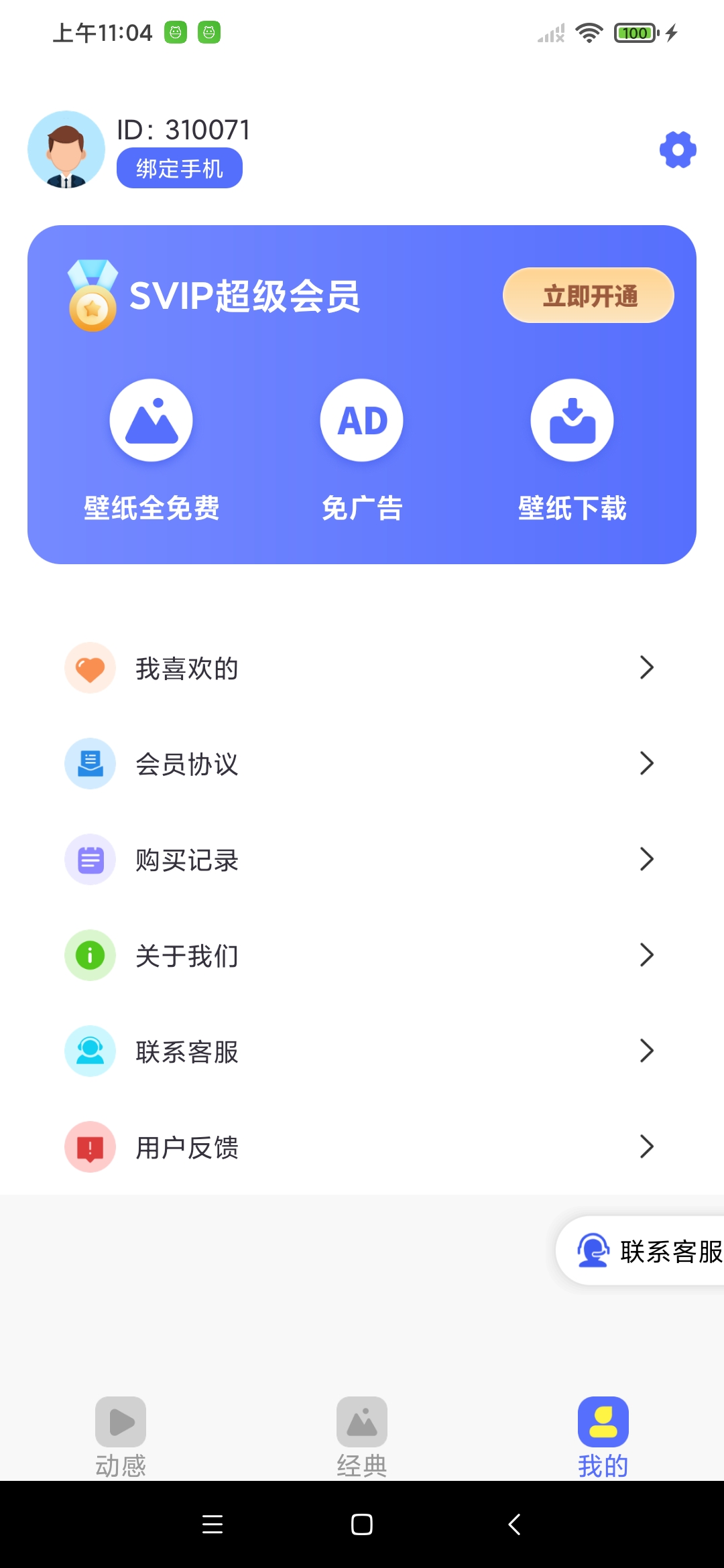 全民精选壁纸app[图4]