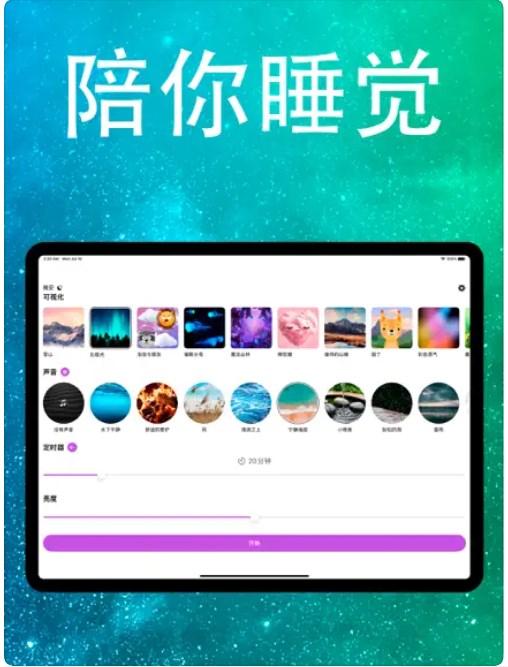 甜蜜的梦小夜灯app图片1