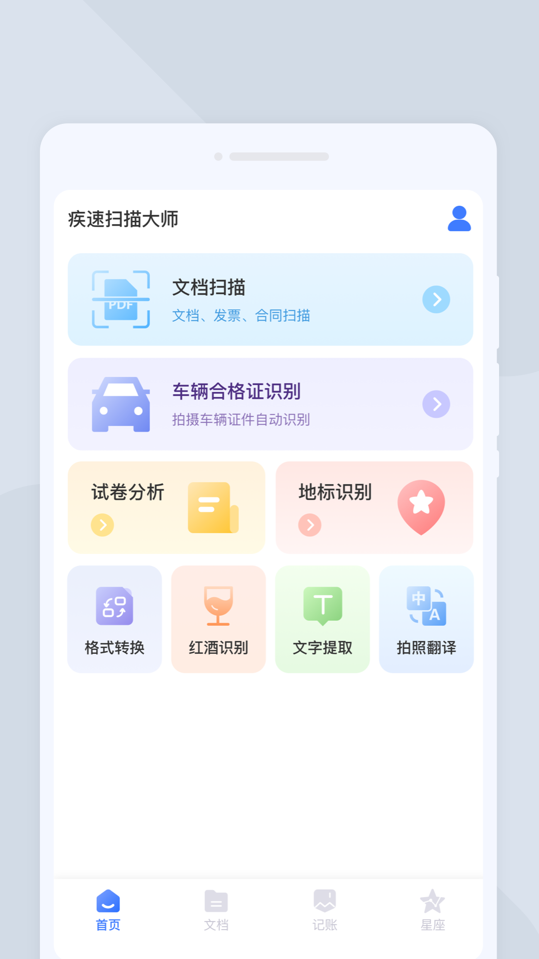 疾速扫描大师app[图3]