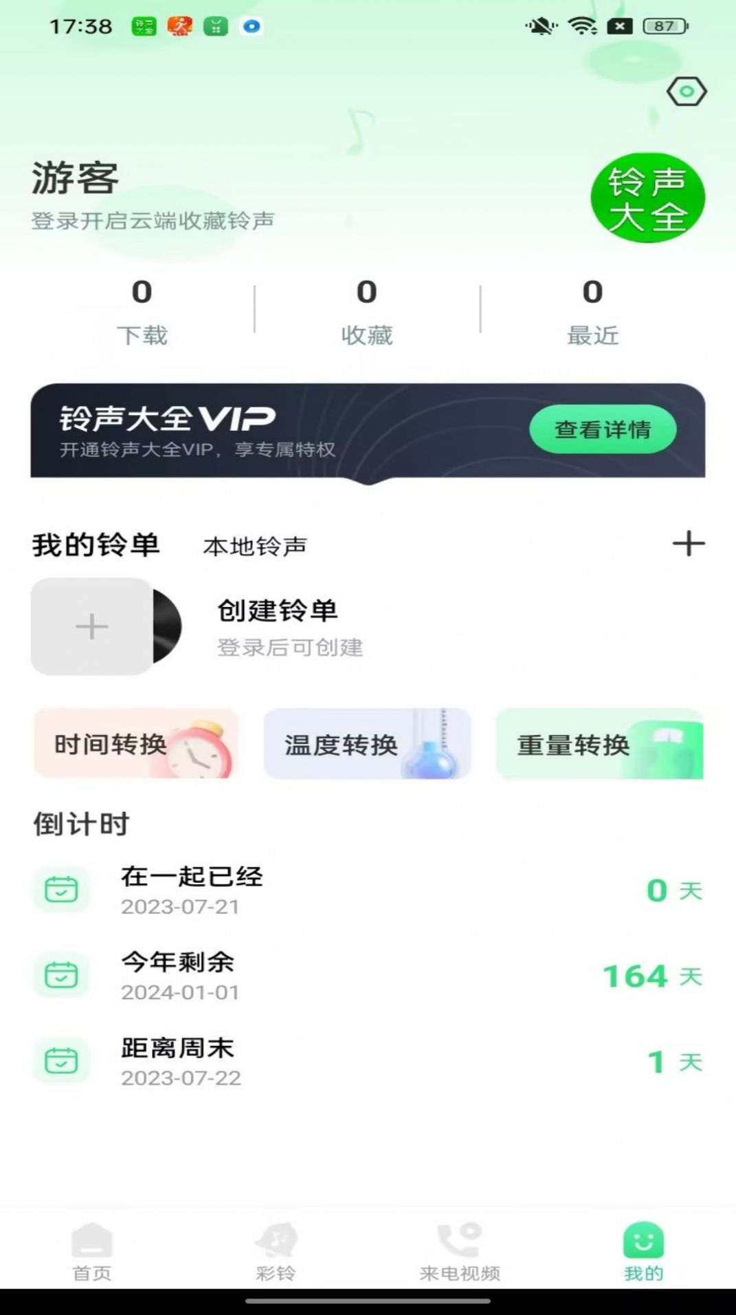 免费铃声大全app图片2