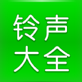 免费铃声大全app