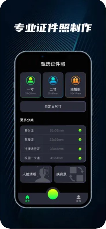 甄选证件照app图片1