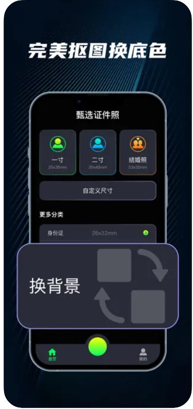 甄选证件照app图片2