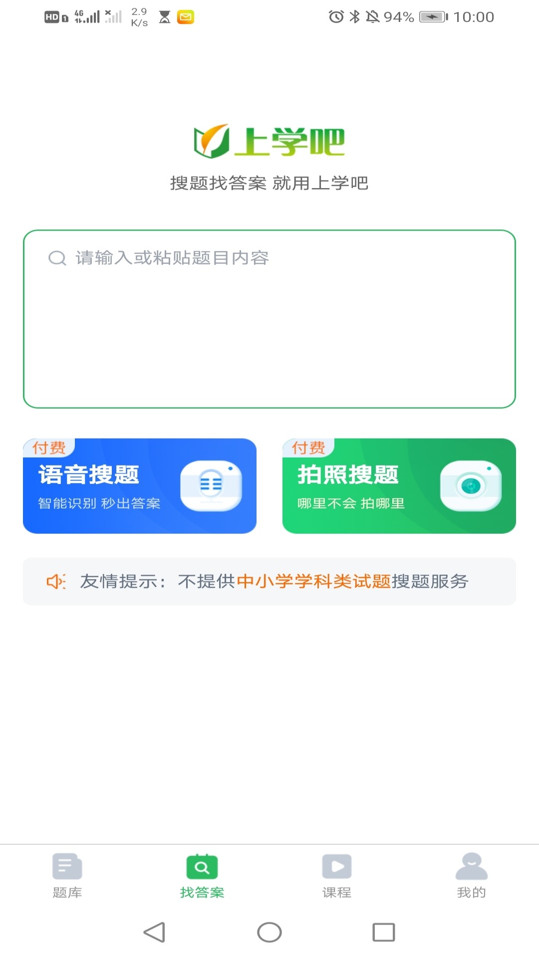 执业药师搜题库软件图片1